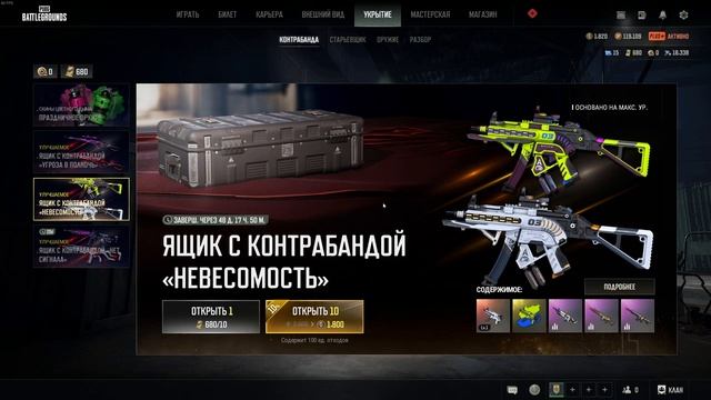 PUBG ➤ ОТКРЫЛ 156 ЯЩИКОВ КОНТРАБАНДЫ И ПОЛУЧИЛ ВСЁ ЧТО ХО?