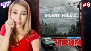 🚧 #6 Silent Hill 2 REMAKE 2024 . Лабиринт🔴 ПОЛНОЕ ПРОХОЖДЕНИЕ.🔴