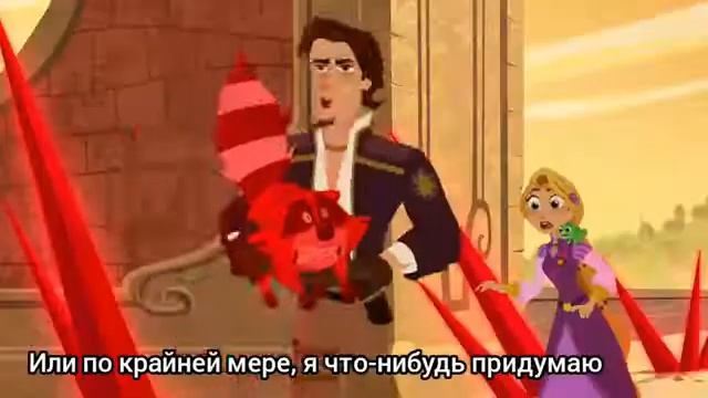 Рапунцель новая история: страх Касандры. 3 сезон,9 серия, часть 6. смотреть онлайн