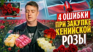 Новая находка среди кенийских роз? Обзор плантации Roseto, Кения | Цветы оптом