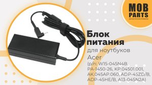 Блок питания  для ноутбуков Acer (p/n: W15-045N4B, PA-1450-26, KP.04501.001, AK.045AP.060)