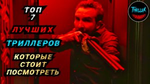 ТОП ТРИЛЛЕРОВ С НЕПРЕДСКАЗУЕМОЙ РАЗВЯЗКОЙ