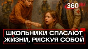 «Услышала крик, пошла на помощь». Три истории об очень храбрых детях