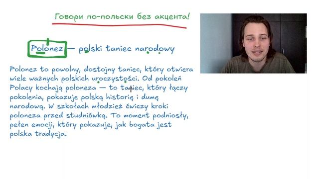 Говори по-польски без акцента | Звук "О"