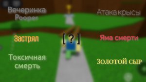 |Комбо концовок 6 подряд в Самой простой игре на роблоксе|