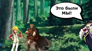 Про что был Overlord 15 том Часть 4