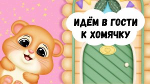 Хомяк в домике #хомяк #детскийканал #бумажныйдом