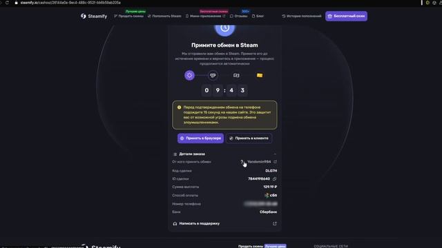 Выгодная продажа скинов в 2025 году вместе с Steamify крипто