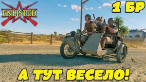 Enlisted - 1 БР Аль Хар Восток (Вторжение) Битва за Тунис (Без комментариев)