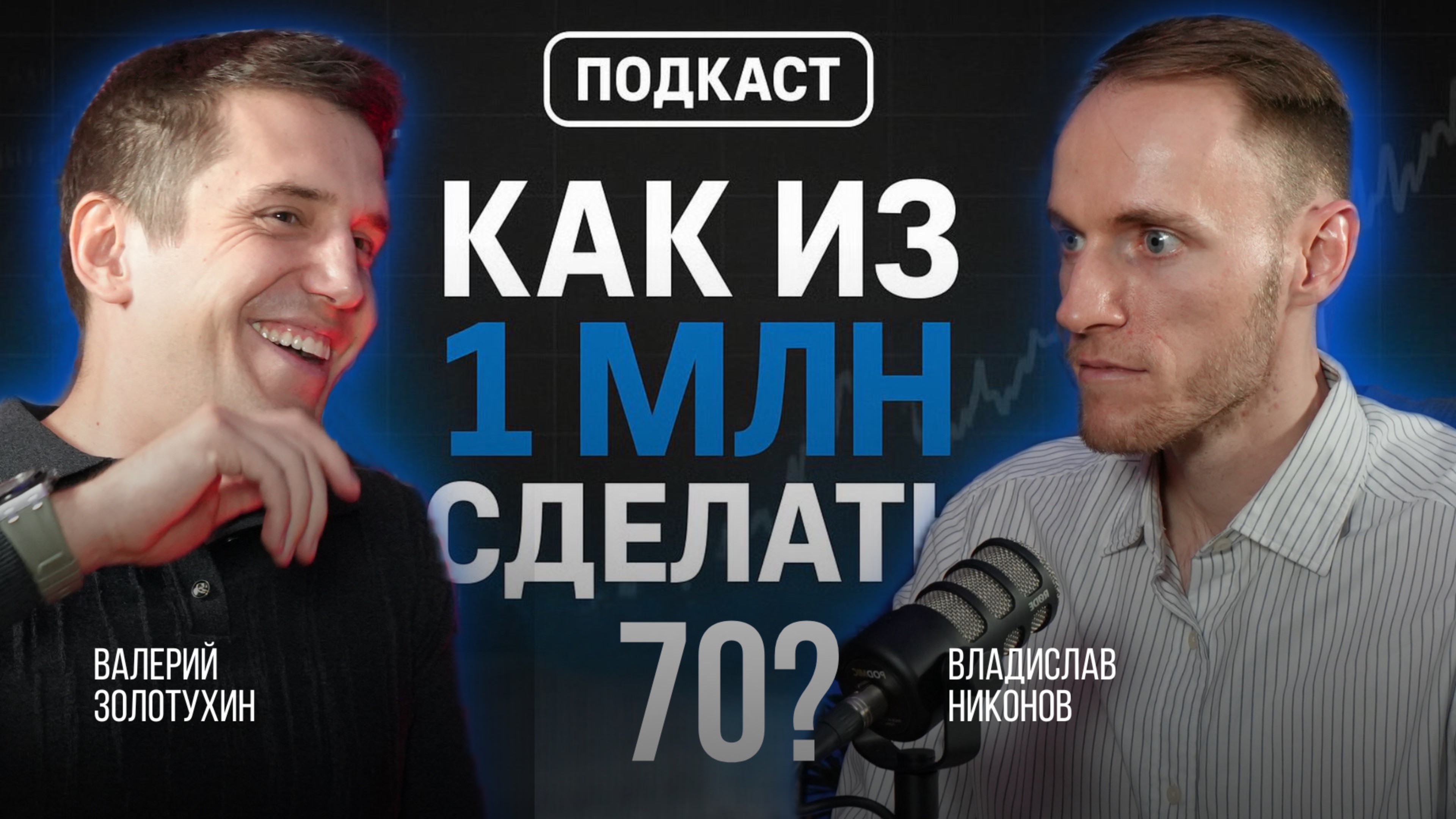 Доходность ВЫШЕ Баффета, как инвестировать в России и зарабатывать X70 | Валерий Золотухин