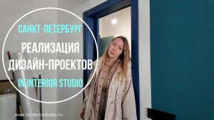 Обзор объектов на 29 мая | In Interior Studio