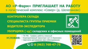 ТРАНСМЕДИА - Р Фарм