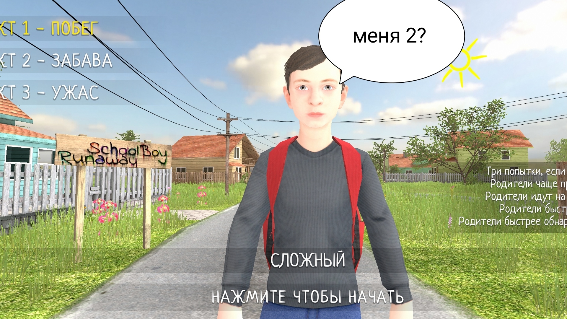 я нашëл баг в скул бой