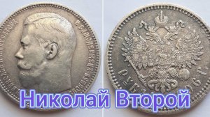Российская Империя рубль 1896 АГ, Николай Второй.
