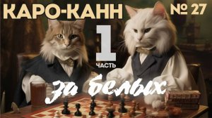 Каро-Канн-Б, Размен..е6