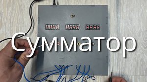 Сумматор
