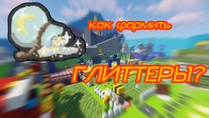 Как получить ГЛИТТЕРЫ (лунные блестки)?
