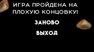 ПОБЕГ ОТ ТИМОХИ ШАЛУНА плохая концовка с Геной игра