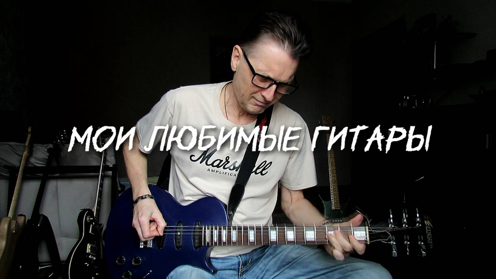 Мои любимые гитары.Обзор коллекции.Андрей Соловьянов.