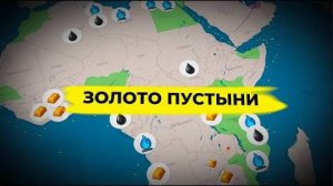 ОАЭ начинают покорение Африки (путём экономической экcпансии)