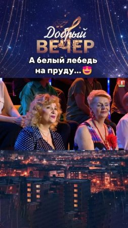 😍Какое волшебное исполнение! #добрыйвечер #музыкальноешоу #музыка #шоу #голос #песня #хит #хиты
