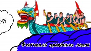 Фестиваль драконьих лодок 2025