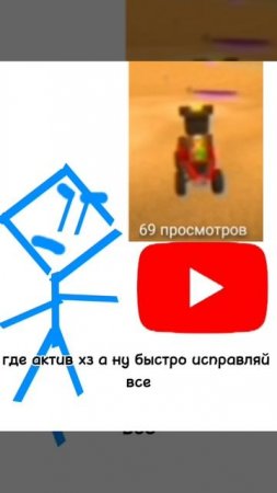 Где актив?!