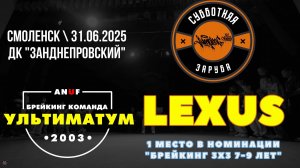 ANUF_УЛТ_Субботняя заруба (Смоленск)_Lexus_31.05.2025