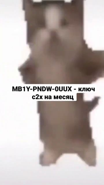 КЛЮЧ С2Х НА МЕСЯЦ УСПЕЙ АКТИВИРОВАТЬ