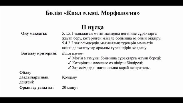 Қазақ тілі 5-сынып №1 БЖБ жауабы 3-тоқсан #бжбжауабы #3то смотреть онлайн