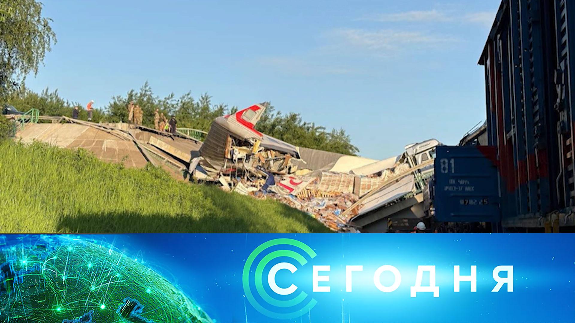 «Сегодня»: 1 июня 2025 года. 08:00 | Выпуск новостей | Новости НТВ