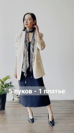 Какой нравится больше? #базовыйгардероб #стилист #стильныевещи  #shorts #тренды2023