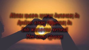 NNBek - Жаным (lyrics/текст песни)
