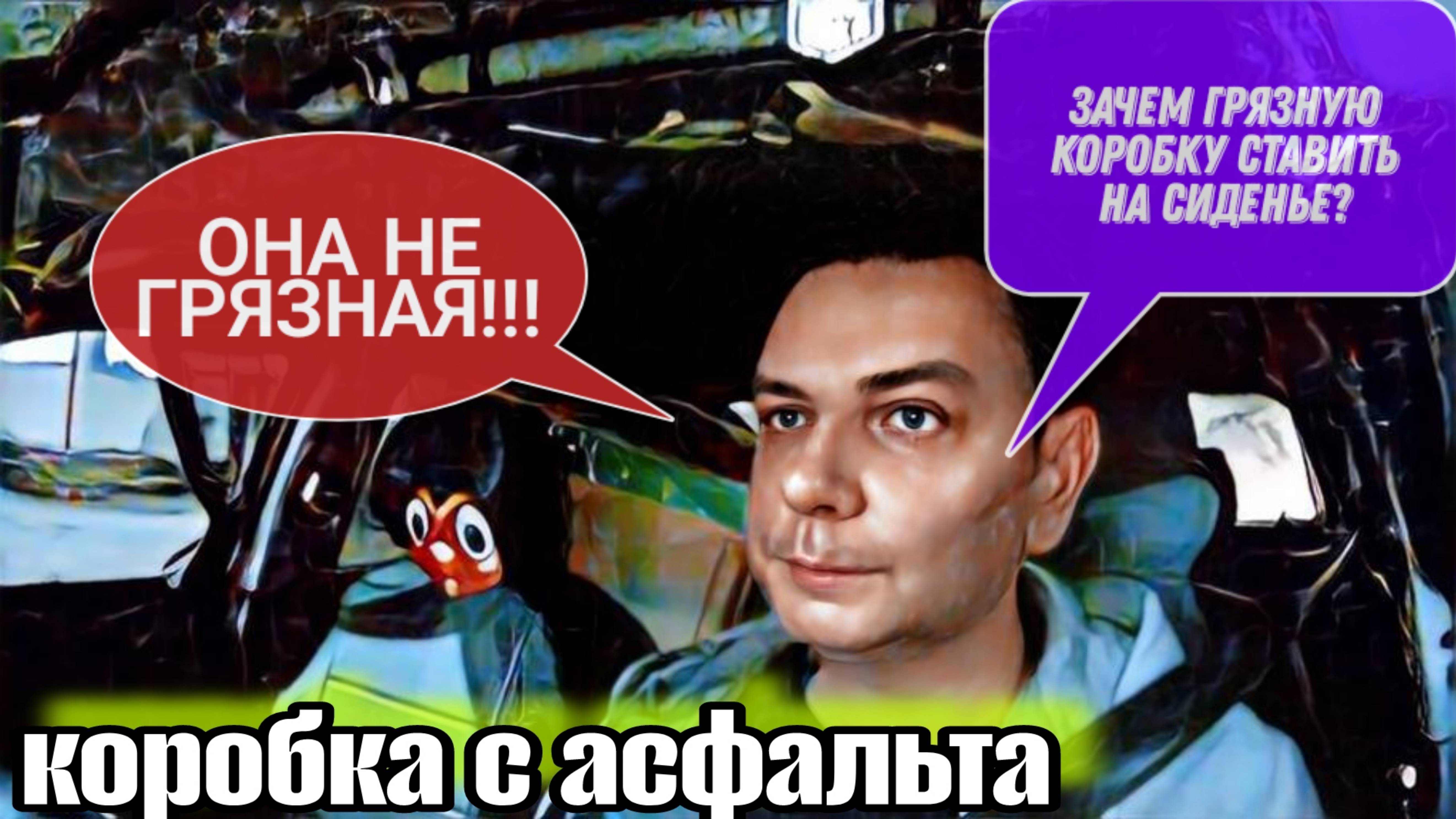 Факты о хамстве: грязная коробка в авто #втакси #грязь #работавтакси