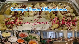 Обзор: санаторий Знание. Шведский стол.Sanatorium Znanie. The buffet.