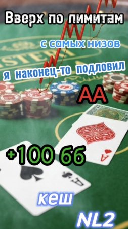 Переиграл его тузов