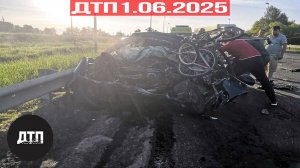 Подборка ДТП за 1.06.2025! ДТП за июнь