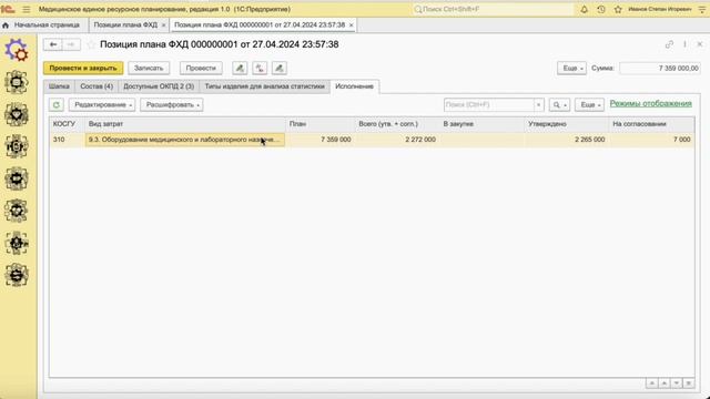 КБФИТ: МЕДЕРП. Учет потребности: Расшифровка исполнения потребности позиции ПФХД: шаг за шагом смотреть онлайн
