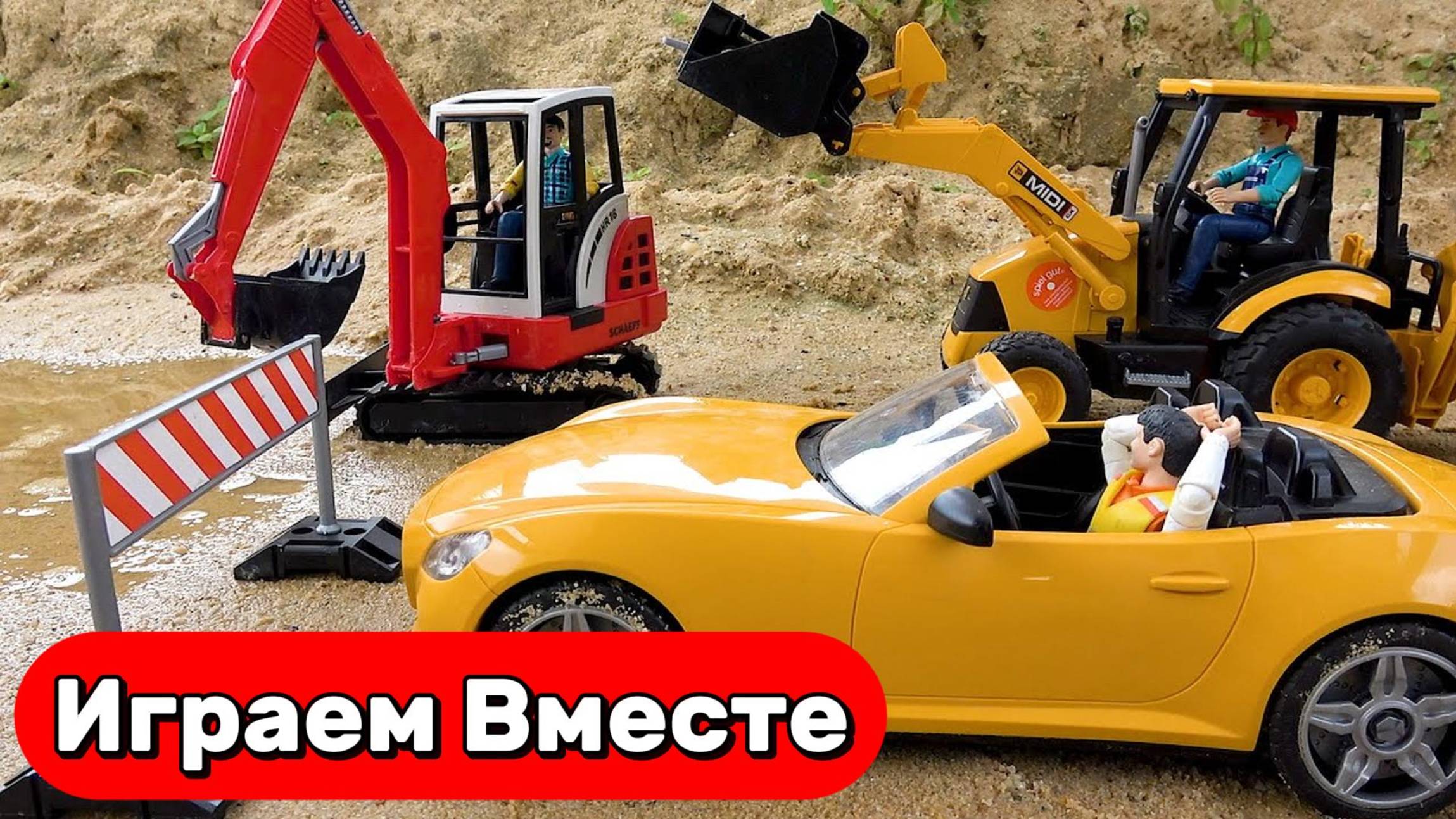 Машинки мультики ! 🚜 Экскаватор и полицейская машина попали в беду — спасаем вместе!