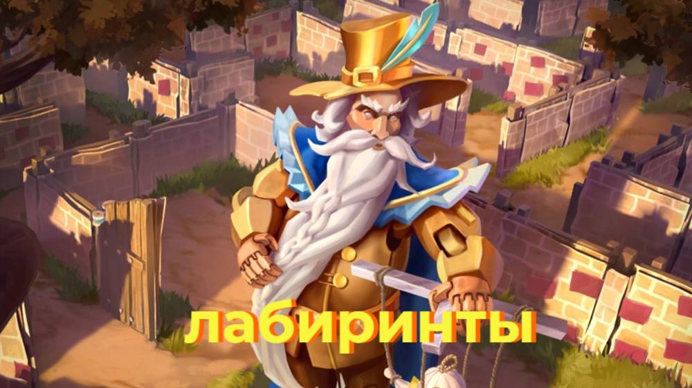 Лабиринты май-июнь 2025. Клондайк