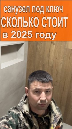 Ремонт под ключ Севастополь квартир дома санузел туалет ванна сколько стоит укладка плитки 2025 год