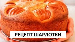 ШАРЛОТКА мягкая, как ПУХ! Тесто с СЕКРЕТОМ!