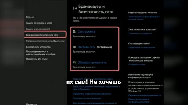 Брандмауэр Windows: Полный Гайд за 90 секунд! Как защитить свой ПК и не сойти с ума?