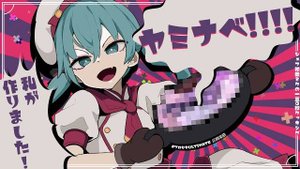 ヤミナベ!!!! - cosMo@暴走P feat.初音ミク