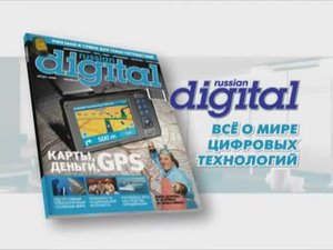 Реклама журнала “Russian Digital” (2006)