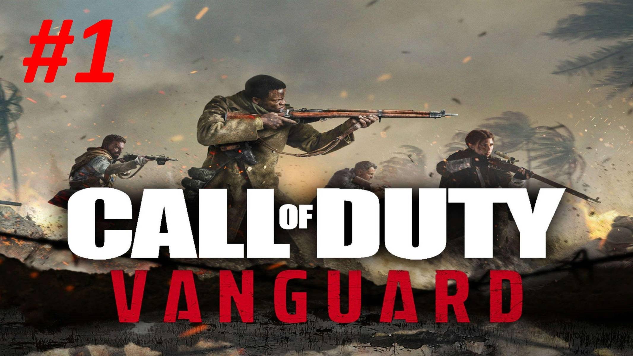 Прохождение Call of Duty Vanguard #1 Феникс