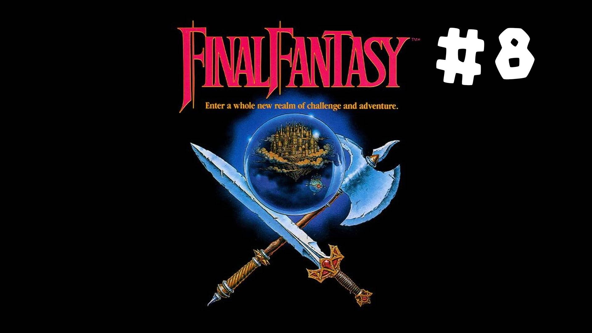 Прохождение Final Fantasy 1 NES (1987) Часть 8. Динамит. Без комментариев