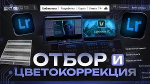 Отбор и цветокоррекция