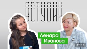 Ленара Иванова VСтудии