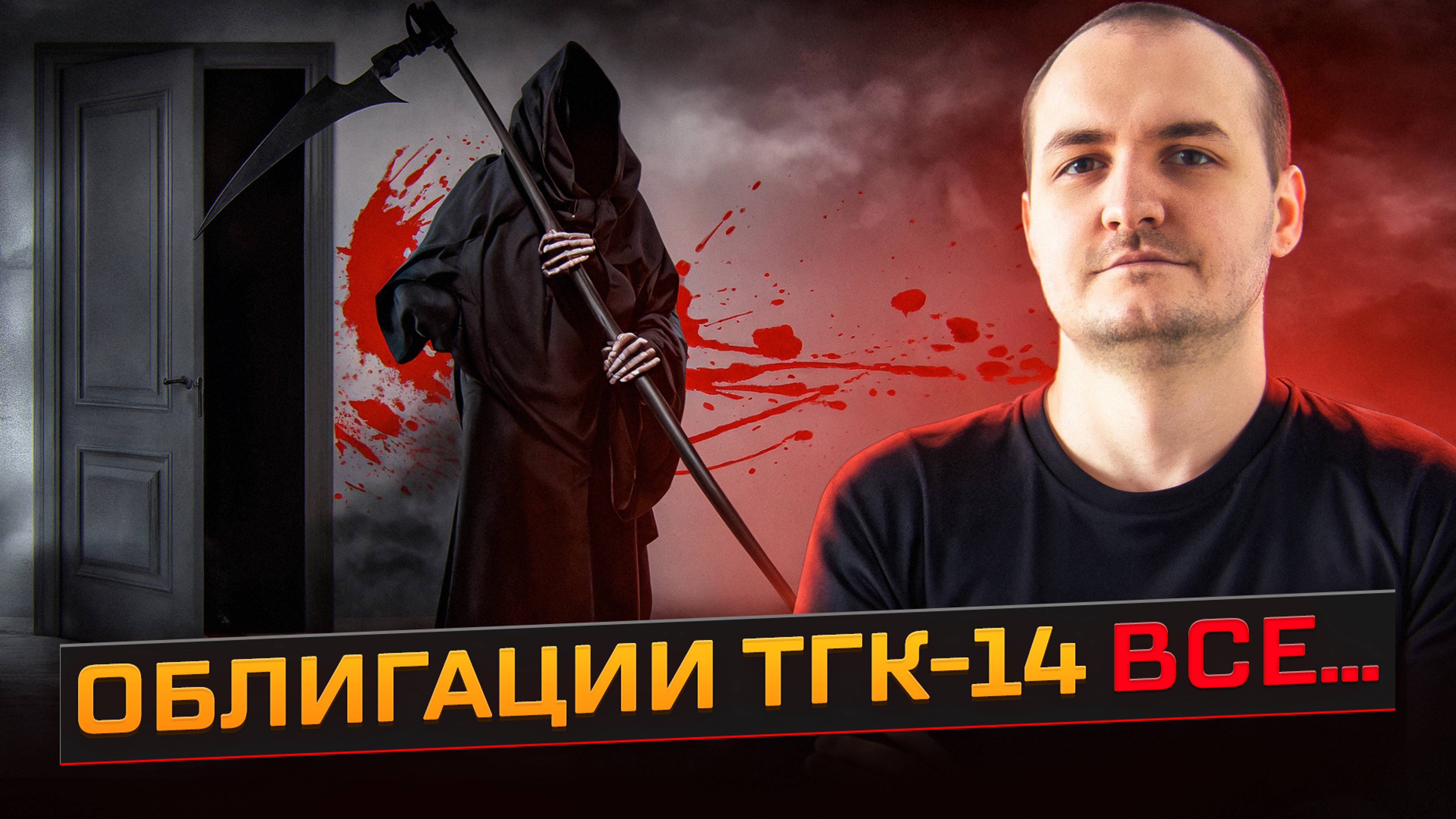 Падение облигаций ТГК-14. Какая доходность портфеля в 2025 году?